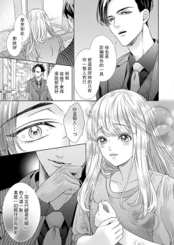 Page 4 of sazanami sōji ni shojo o sasagu ~ sā, jikkuri medemashou ka | 將身體獻給漣蒼士〜那麼就來徹底疼愛你吧 1