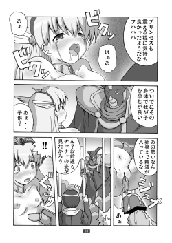 Page 18 of Princess o Akiramenai