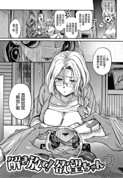 Page 2 of Tokihanate! Yokubou-chan