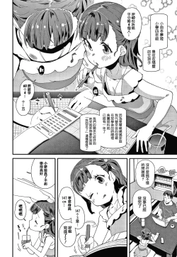 Page 84 of Mesu ni Umareta Omae ga Warui!!