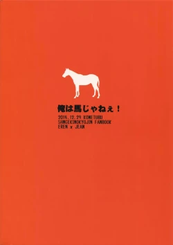 Page 26 of Ore wa Uma Janee! | 我才不是马!