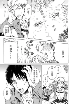 Page 6 of Ore wa Uma Janee! | 我才不是马!