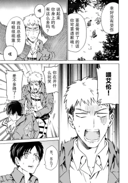 Page 8 of Ore wa Uma Janee! | 我才不是马!