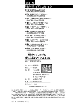 Page 203 of Imouto to Yatte Shimattashi, Imouto no Tomodachi to mo Yatte Shimatta