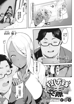 Page 2 of 投げ銭￥交際 第1-4話