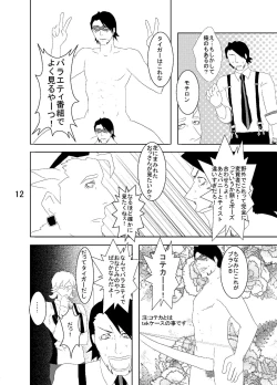 Page 12 of Web Sairoku Tora Umoto Sono 2