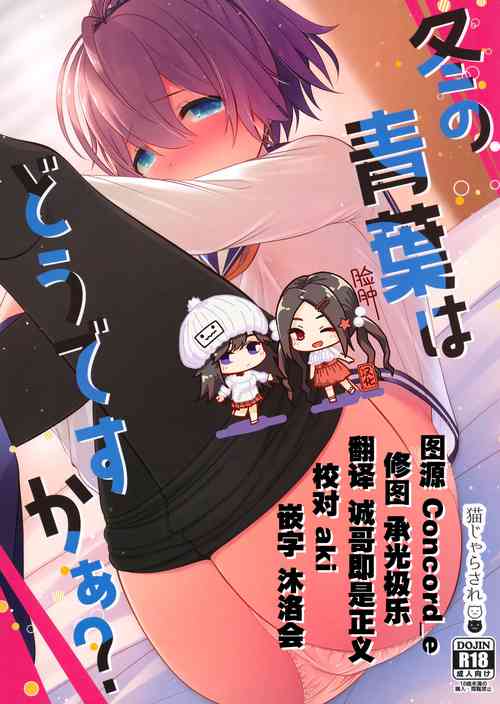 Download Fuyu no Aoba wa Doudesuka?