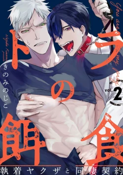 Page 28 of Tora no Ejiki | You are my prey 1-3