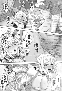 Page 12 of 【台湾FF37】《優衣與騎士君的倆人♡時光》