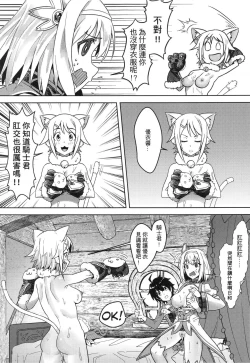 Page 15 of 【台湾FF37】《優衣與騎士君的倆人♡時光》