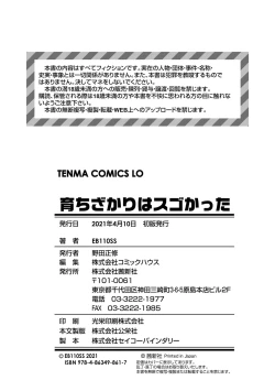 Page 178 of Sodachi-zakari wa Sugo katta