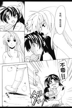 Page 5 of Misomeru Futari