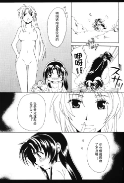 Page 6 of Misomeru Futari