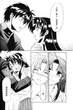 Page 85 of Misomeru Futari