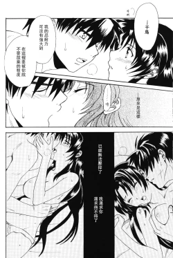 Page 97 of Misomeru Futari