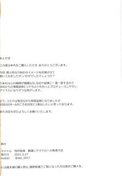 Page 22 of Seiteki Shidou Kanchigai Idol e no Shidou Houhou