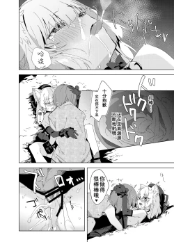 Page 21 of TS Neko Succubus-san wa Sakusei Nante Shitakunai!