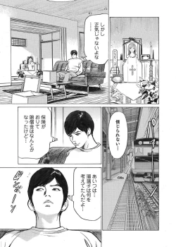 Page 11 of Ore wa Tsuma no Koto o Yoku Shiranai 1-7