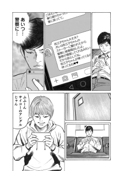 Page 134 of Ore wa Tsuma no Koto o Yoku Shiranai 1-7