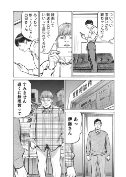 Page 140 of Ore wa Tsuma no Koto o Yoku Shiranai 1-7