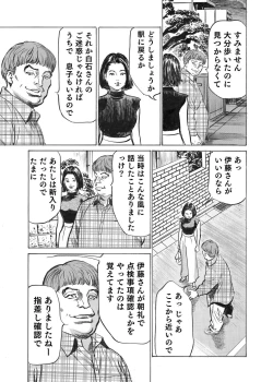 Page 167 of Ore wa Tsuma no Koto o Yoku Shiranai 1-7