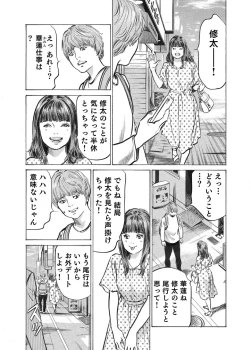 Page 171 of Ore wa Tsuma no Koto o Yoku Shiranai 1-7