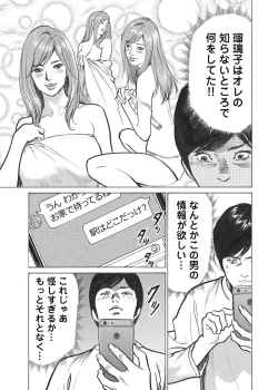 Page 32 of Ore wa Tsuma no Koto o Yoku Shiranai 1-7