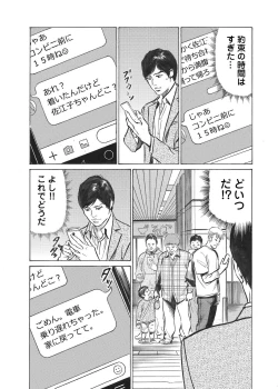 Page 40 of Ore wa Tsuma no Koto o Yoku Shiranai 1-7