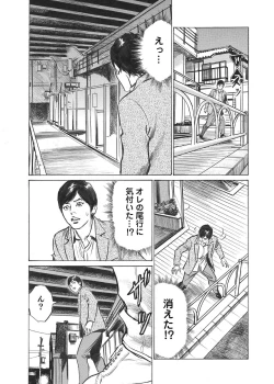 Page 44 of Ore wa Tsuma no Koto o Yoku Shiranai 1-7