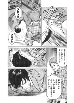 Page 48 of Ore wa Tsuma no Koto o Yoku Shiranai 1-7
