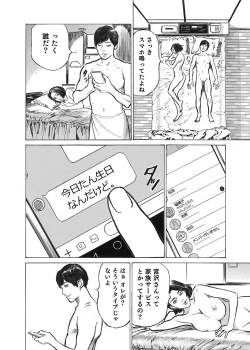 Page 4 of Ore wa Tsuma no Koto o Yoku Shiranai 1-7