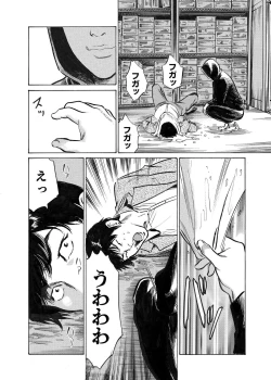Page 58 of Ore wa Tsuma no Koto o Yoku Shiranai 1-7