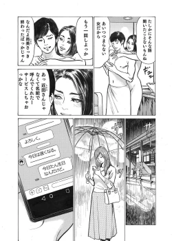 Page 5 of Ore wa Tsuma no Koto o Yoku Shiranai 1-7