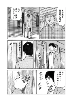 Page 71 of Ore wa Tsuma no Koto o Yoku Shiranai 1-7