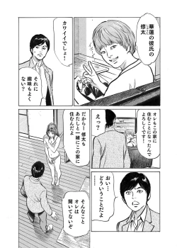 Page 74 of Ore wa Tsuma no Koto o Yoku Shiranai 1-7