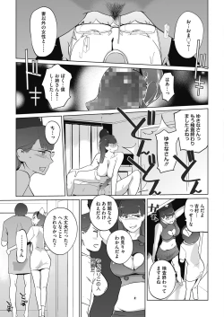 Page 391 of COMIC HOTMILK 2021-05