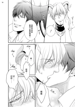 Page 11 of Furachina Inma ni Ai no Shioki o! | 对无礼淫魔的爱之惩罚!