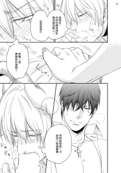 Page 18 of Furachina Inma ni Ai no Shioki o! | 对无礼淫魔的爱之惩罚!
