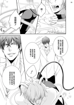 Page 4 of Furachina Inma ni Ai no Shioki o! | 对无礼淫魔的爱之惩罚!