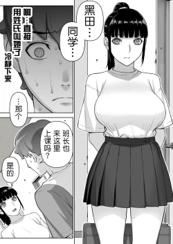 Page 12 of Iinchou no Saimin Natsuyasumi