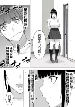 Page 14 of Iinchou no Saimin Natsuyasumi