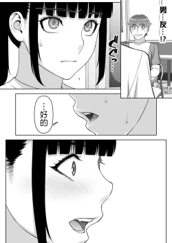 Page 18 of Iinchou no Saimin Natsuyasumi