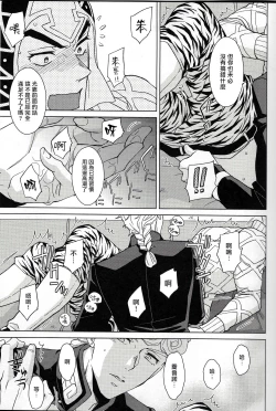 Page 21 of Guido Mista wa Otokodearu | 盖多·米斯达是个男人