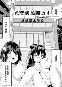 Page 4 of One Shota School | 姊姊正太學校