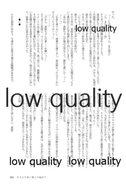 Page 201 of キスより早いプロポーズ