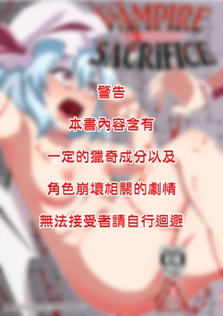 Page 1 of VAMPIRE SACRIFICE | 吸血鬼的活祭