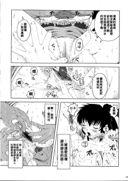 Page 18 of FF嬲 2（Chinese）