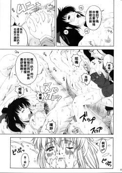 Page 26 of FF嬲 2（Chinese）