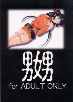 Page 38 of FF嬲 2（Chinese）