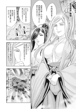 Page 103 of Kawanakajima Tsuya Kiri